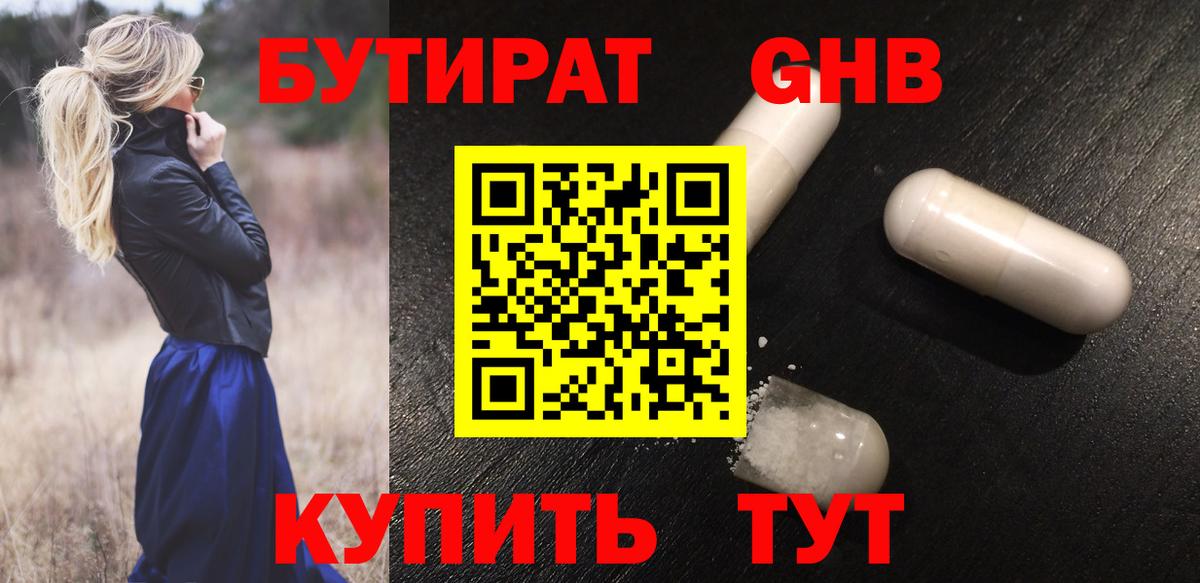 БУТИРАТ 99% Лесной