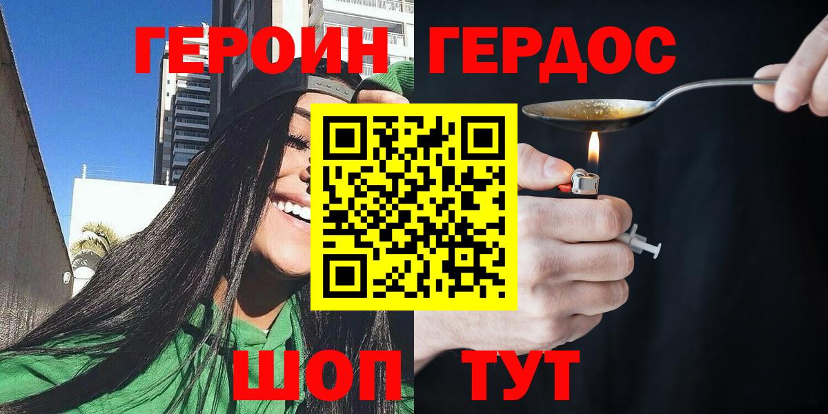 Героин хмурый Лесной