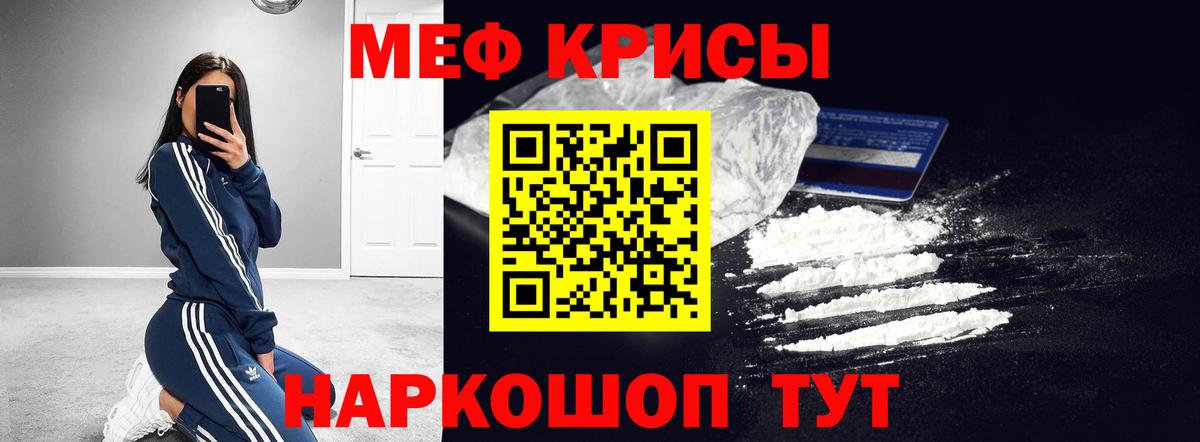 Меф мяу мяу кристаллы Лесной