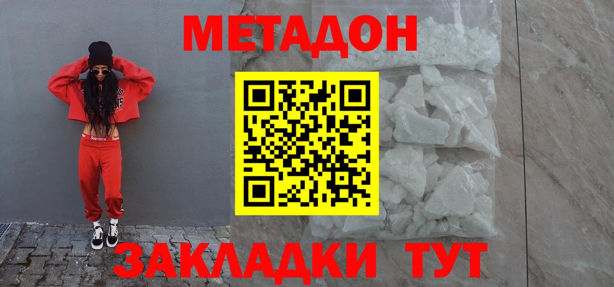 МЕТАДОН VHQ  Метадон VHQ  Лесной  Вход с VPN 